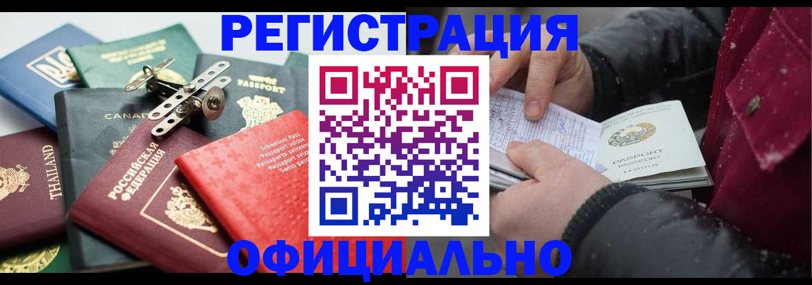 прописка иностранных граждан в Богородицке