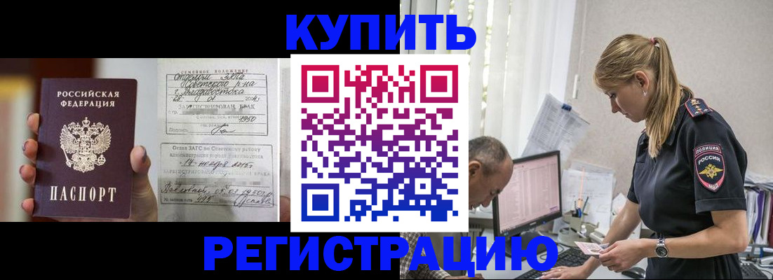 купить прописку в Богородицке