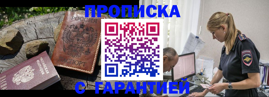 прописка регистрация в Богородицке